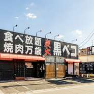 先払いシステムとセルフサービスを採用し、1人でも気軽に訪れやすいお店です。駐車場は30台分完備されており、車でのアクセスも便利。食べたいと思ったその日にすぐ、炭火焼肉を心ゆくまで堪能できます。