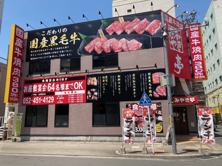 あみやき亭 名駅西店 名駅/焼肉 お店の特徴 | ヒトサラ