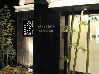 お洒落な雰囲気で愉しむ絶品焼肉