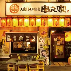 古き良き昭和を感じるレトロな雰囲気