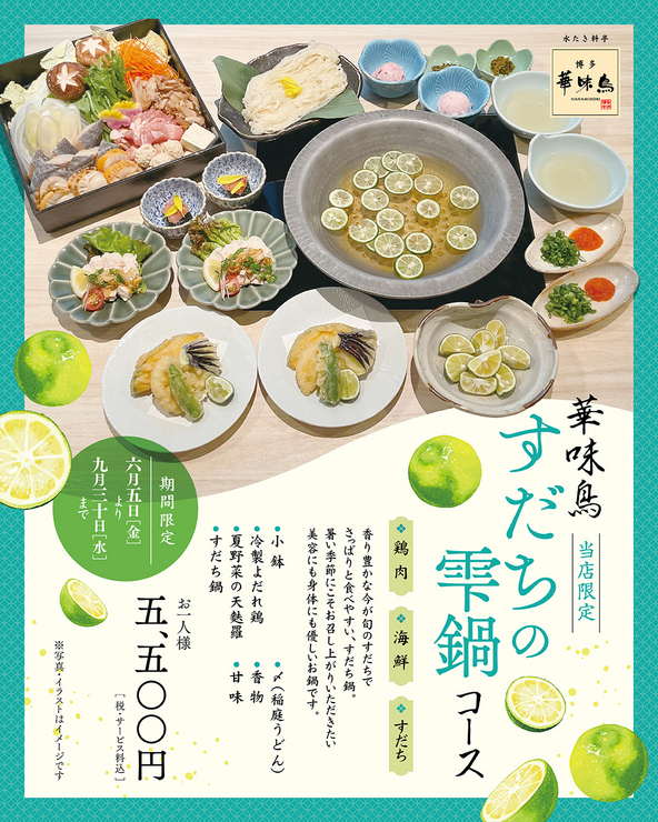 Hanami Chicken Sudachi Hot Pot Shizuku Course