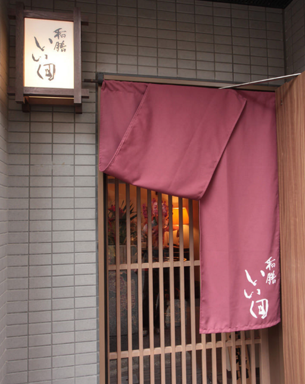 「来者如帰」の心で迎える。居心地の良い空間を提供