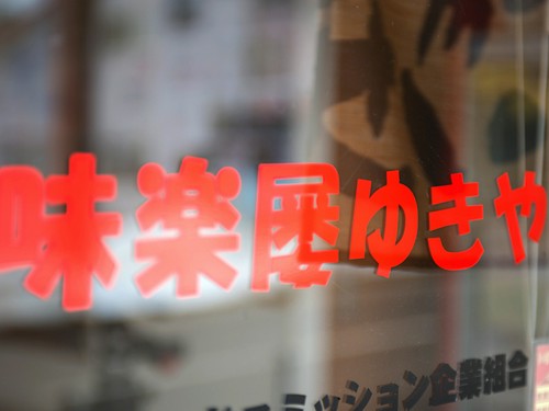 月・火定休。ランチタイムは午前11時～午後4時半まで