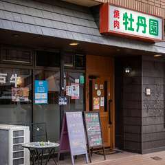 肩ひじ張らずに、のんびりとおいしい食事を楽しめる焼肉店