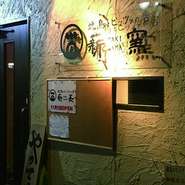 街のシンボルとして地元で愛されてきたピッツア薪窯がある店舗を、和食で腕を磨いた店主が引き継ぎ新しいスタイルのお店としてOPEN。今、おいしいピッツア＆焼鳥＆お酒を、ゆっくり楽しめるお店として大人気です！
