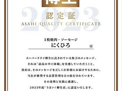 「うまい！樽生」認定店。