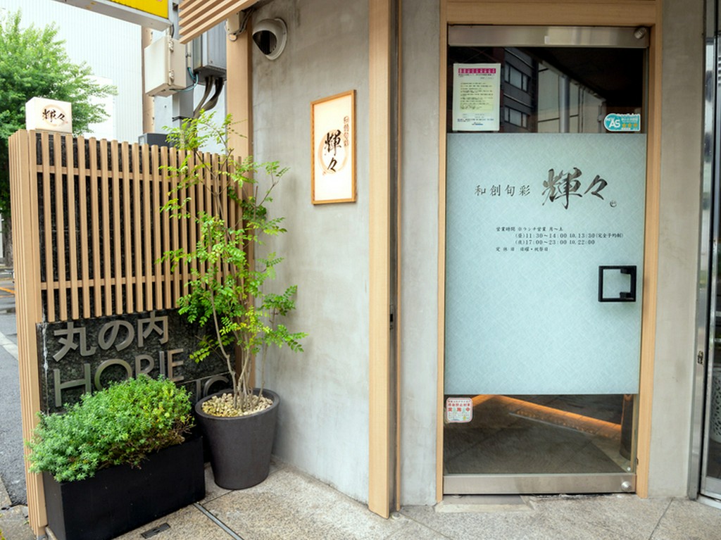 少し贅沢をしたい日に。丸の内駅より徒歩1分の隠れ家