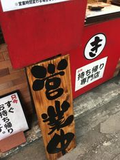 美味的炖菜和烤鸡肉串餐厅 纪周寺外卖专卖店总店
