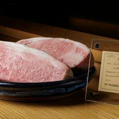 厳選した黒毛和牛や牧場直送のこだわりの神戸ビーフ