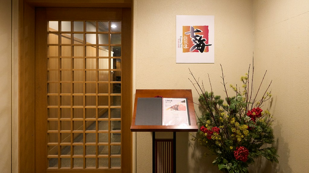 ホテル地下1階。非日常的な喜びを与えてくれる鉄板焼レストラン