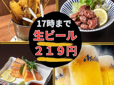 生ビール219円