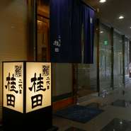 記念日のお祝いにふさわしい時間を過ごせます。寿司にも一品料理にも、期待を込めて訪れる人々。4名までであれば個室が利用できます。個室でゆっくり食事を楽しみませんか？