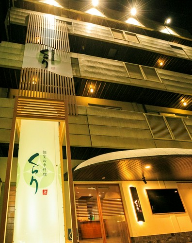 総席数326席完備。完全個室多数のくらりで四季の美味を…