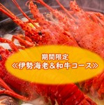 [9/16～解禁]期間限定の日～木特別コース！くらりならではの贅沢コースです　※お料理のみ(飲み物別)です