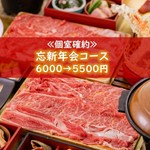 [11月～期間限定コース]忘年会・新年会はもちろん、冬の大切な会食にもご利用ください　※お料理のみ