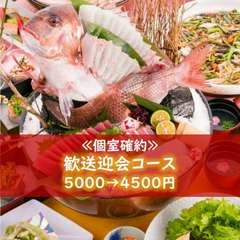 完全個室で個別盛り。急なご宴会にも対応できるコースです　お料理のみ（飲み物別）です。
