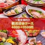 [2月～]送別会・歓迎会はもちろん、春の大切な会食にもご利用ください ※お料理のみ（飲み物別）です