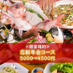 [11月～期間限定コース]忘年会・新年会はもちろん、冬の大切な会食にもご利用ください ※お料理のみ