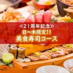 高知ならではの料理でおもてなし!おもてなしや県外の方に大好評の郷土コース！　※お料理のみ(飲み物別)
