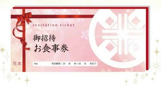 ギフトお食事券