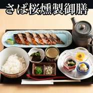 ・旬菜小鉢3種
・さば桜燻製
・特製さば茶漬け出汁
・薬味（削り昆布、きざみ葱）
・白ごはん
・自家製漬け物
※白ごはんおかわり1膳サービス