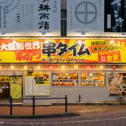 開店からラストまで、時間を気にせず好きなだけお酒を楽しめる、お店名物の時間無制限飲み放題は必見。ビールはアサヒスーパードライ、酎ハイや焼酎などの人気・定番どころを一通り楽しめます。
