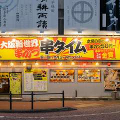 開店からラストまで楽しめる、時間無制限飲み放題