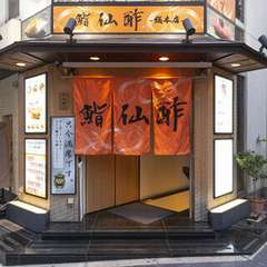 北新地駅から徒歩3分。普段のお食事から特別な日にも。