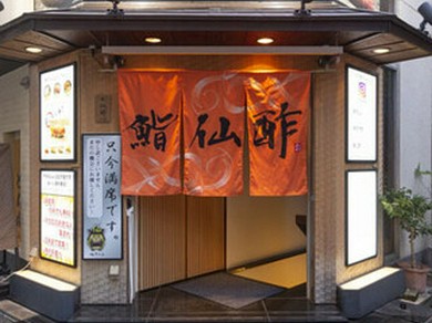 北新地駅から徒歩3分。普段のお食事から特別な日にも。