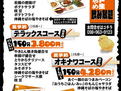 カラオケ設備もある昭和レトロな空間でよんな〜ゆんたく！