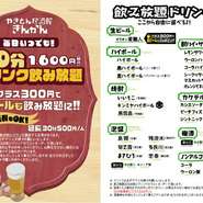 いっぱい飲みたい人集合！時間内何杯でもOKです！プラス300円で生ビールもガンガン飲めるよ！延長も対応可能！店内でカラオケなど楽しみながらのご利用も大歓迎です！ドリンク３杯なんて一瞬て人はこちらがおトク！
