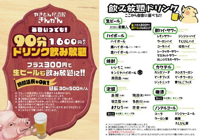 飲み放題がある