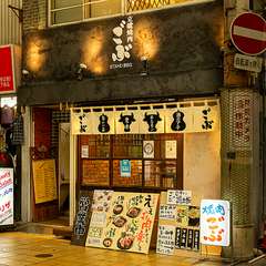 仕事帰りのサク飲みに最適の焼肉店。2軒目利用にもオススメ