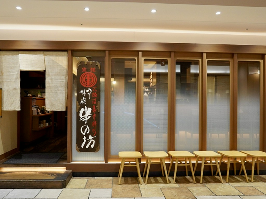 四季折々の食材を揚げた串カツ。上質な和空間にてお愉しみ下さい