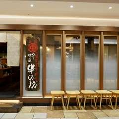 四季折々の食材を揚げた串カツ。上質な和空間にてお愉しみ下さい