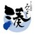 すし居酒屋　湊　鈴鹿平田店