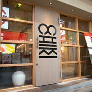 店内外ともに洗練されたデザインが特徴。訪れる人を魅了する空間で、匠の技によって仕上げられた本格的な焼鳥をリーズナブルに楽しめます。家族と、友人と、恋人と。さまざまなシーンで利用したい一軒です。