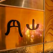 鉄板焼においては、料理人＝サービススタッフというのが大きな特徴です。会話を弾ませながら、心地よい時間を提供。ゲストに合わせたスピード感と華麗なパフォーマンスが両立できるよう心がけているそうです。