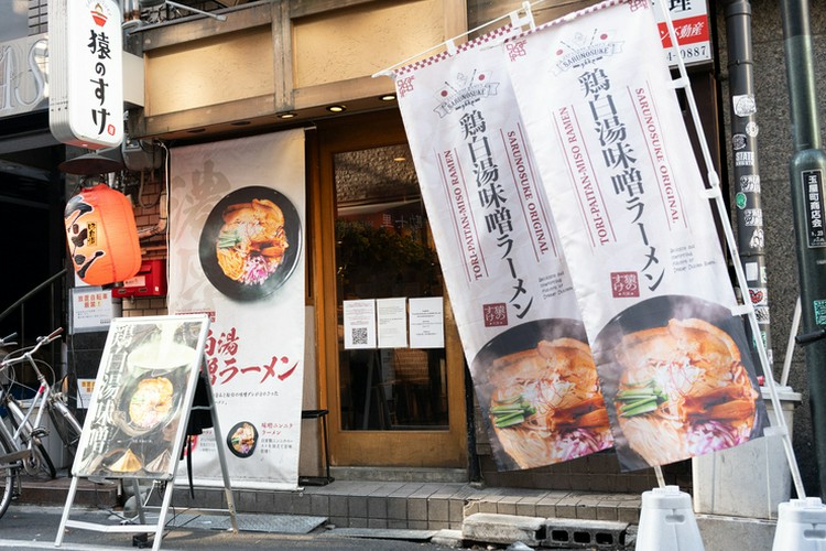 猿のすけ Creamy Chicken Paitan Miso Ramen SARUNOSUKE 東心斎橋