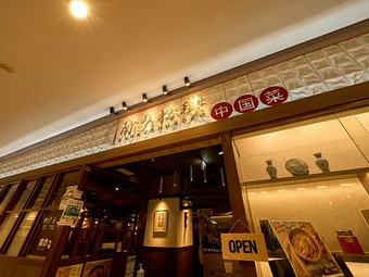 気軽に訪れたい、本場仕込みの香港料理店