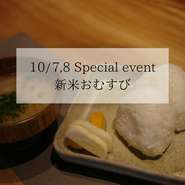 2023 10/7.8 ORINAS SUPECIAL EVENT

自家製新米おむすび
パパ、ママの実家で育てたお米が収穫を迎えます

新米だから味わえるお米本来の美味しさを皆様にお届けします！
【メニュー】
おむすび　数種類
おいしい豚汁
京都老舗お漬物屋さんのお漬物
だし巻き卵
ORINAS名物唐揚げ

こちらを店内、テイクアウトでお出しします
秋のスタートとして皆様お祭り気分で楽しめたらと思います！

真心こめてにぎります。