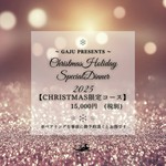 Christmas　Holiday　Special　Dinner　2025