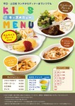 ランチ限定、お子様用メニュー！普段あまりゆっくり食事が出来ないママの助けとなるキッズメニューです！