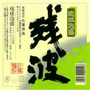 ＜25度＞
フルーティーな香りと爽快な飲み口が女性にも人気です。