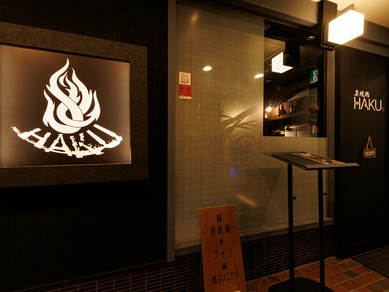 黒地に白い炎が目印。駅チカ・好アクセスのダイニング