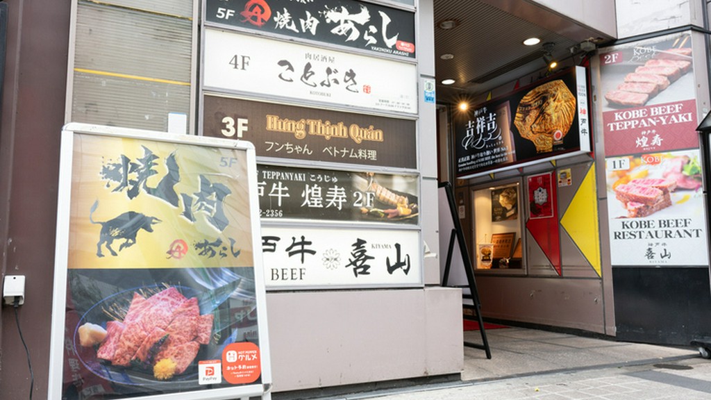 A5ランクの黒毛和牛焼肉食べ放題がある、精肉店を兼営する焼肉店