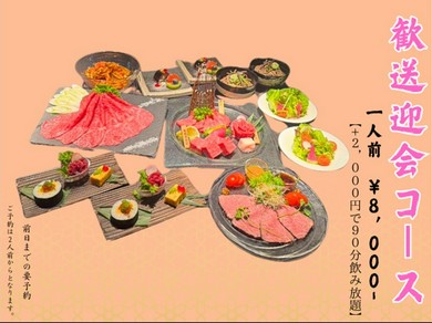 肉匠晃苑　歓送迎会コース