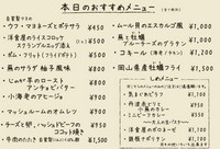 当日のメニューはお店にてご確認ください。