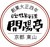 欧風料理　開陽亭
