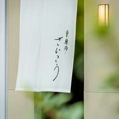 ホテル1階のクリーンな印象の外観